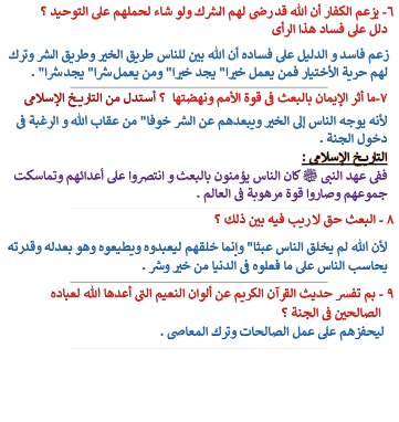 ملخص دين للصف الثالث الاعدادي3